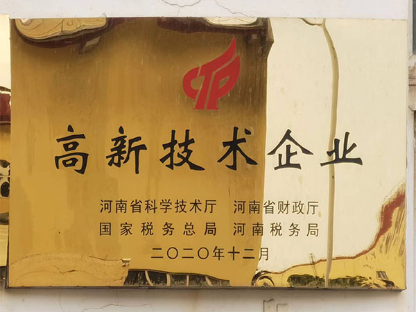 高新技術企業
